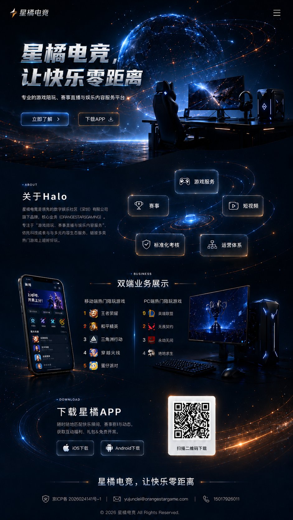 星橘电竞